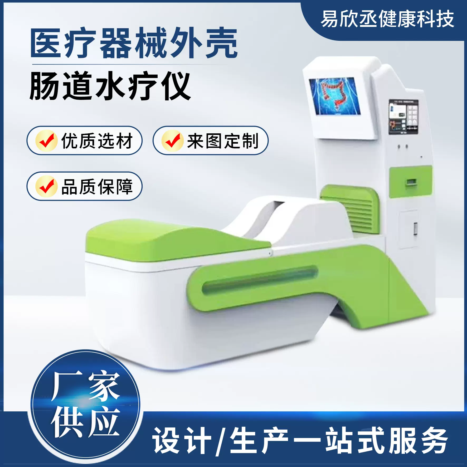 大型水疗机外壳医用水疗床医疗器械外壳18D检测仪美容仪器外壳