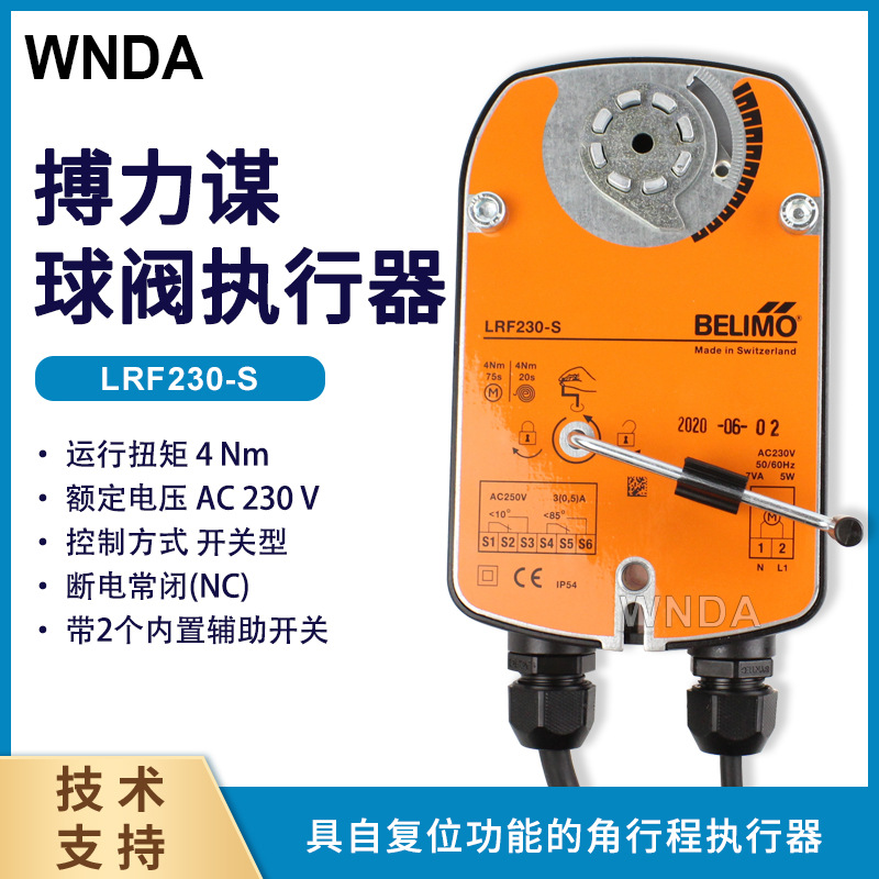 LRF230-S���ɸ�λ��ִ���� belimo����ı ��ʿԭװִ����