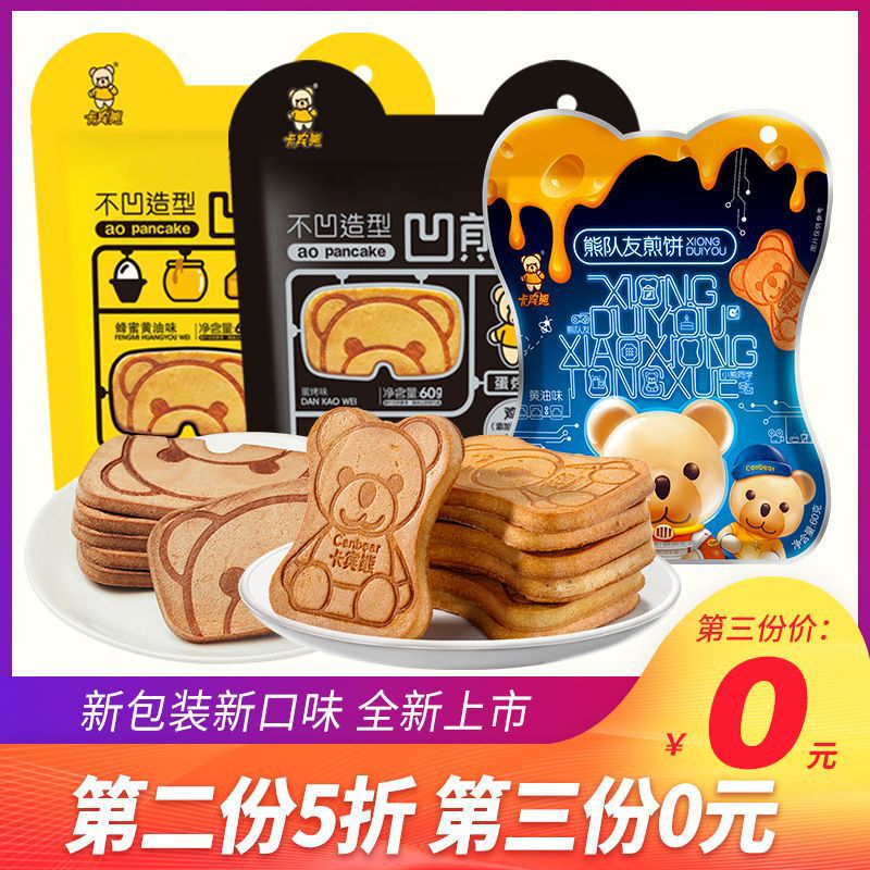 [Promotion 100 packs] carbine bear concave pancake Internet Celebrity Snack crispy biscuit children's breakfast independent packaging