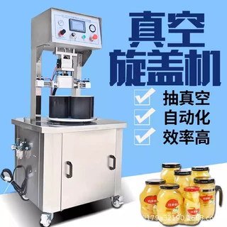 定制玻璃瓶真空旋盖机包装机老干妈装辣椒酱药材酱菜酱料真空机