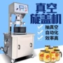 老干妈定制真空药材旋盖机