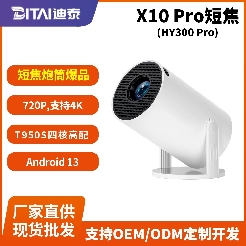 Кросс-граничная HY300pro ультракороткофокусный домашний проектор, портативный проектор для общежития, интеллектуальный ультракороткофокусный проекционный