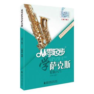Starting from scratch to learn saxophone beginners self-study tutorial book pop songs music du silver shark