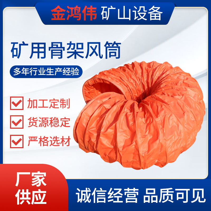 厂家供应骨架风筒负压伸缩导风筒 隧道工程用负压伸缩导风筒