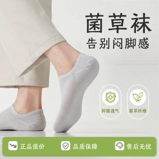 菌草袜子男船袜防臭抑菌透气吸汗隐形袜男士低帮短袜菌草防臭袜