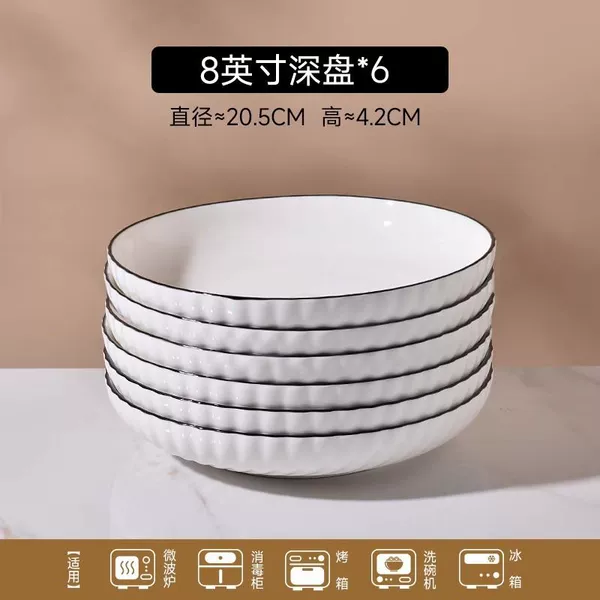 [8英寸深圆盘（6个）]