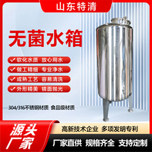 无菌水箱食品级316不锈钢水箱卧式立式果汁酒水储蓄设备无菌水箱