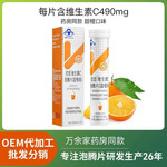 现货保健食品药房版优信维生素C泡腾片每片490mg维C泡腾片