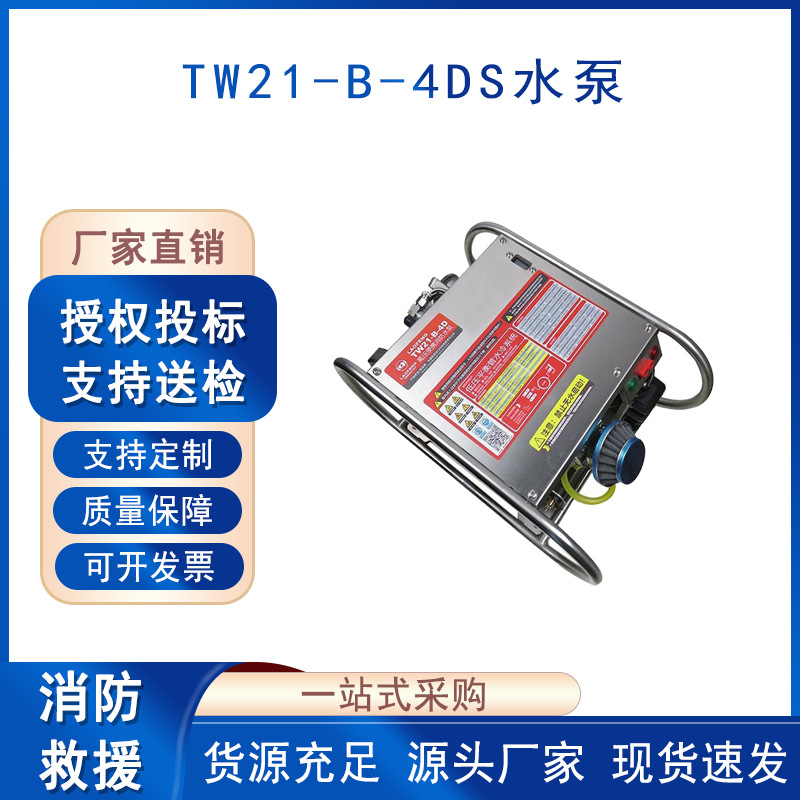 TW21-B-4DS高压便携式森林消防水泵卧式水冷消防泵灭火水泵