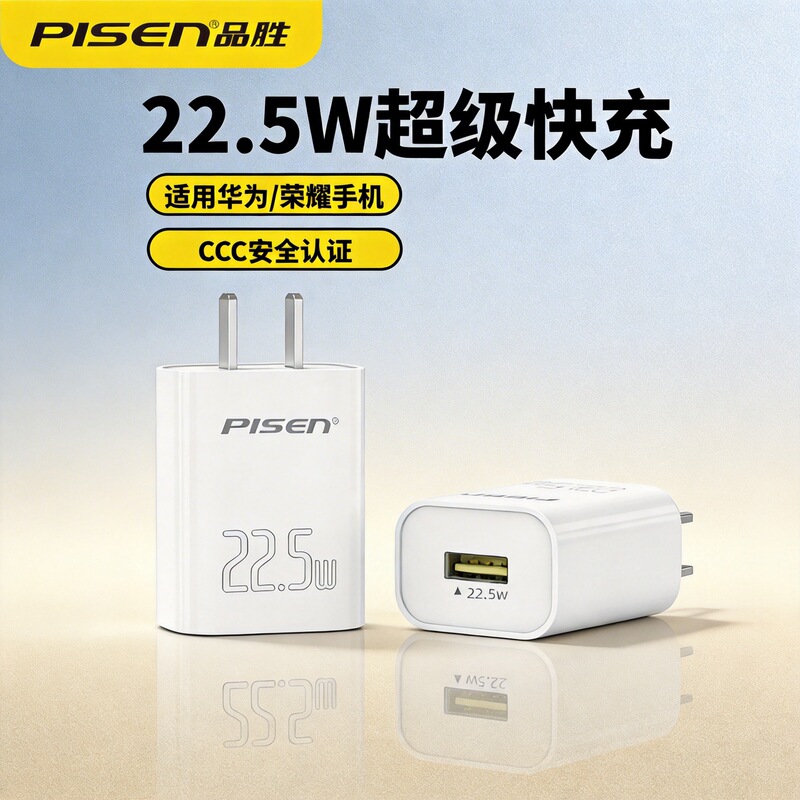 Pinsheng 22.5W Super Fast Charging Charger Mini Portable Charging Set Suitable for Huawei Xiaomi Android Mobile Phones