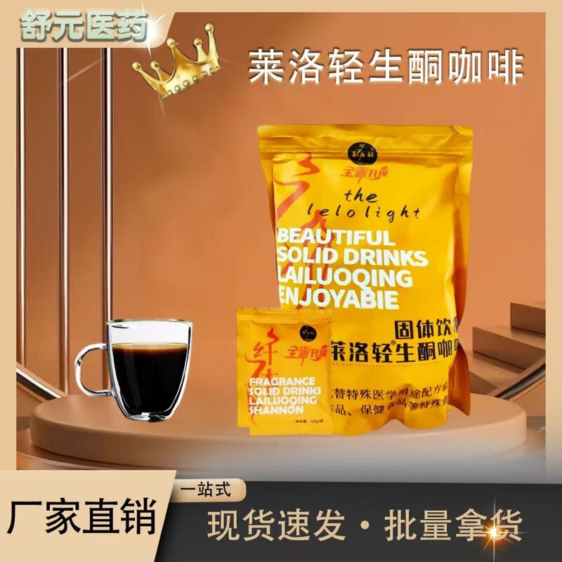 Lailuo Light Micro-Business Instant Coffee, Stubborn Meal Replacement Breakfast Pack, Wholesale Black Coffee Ready-To-Drink Lailuo Light Micro-Business Instant Coffee, Stubborn Meal Replacement Breakfast Pack, Wholesale Black Coffee Ready-To-Drink