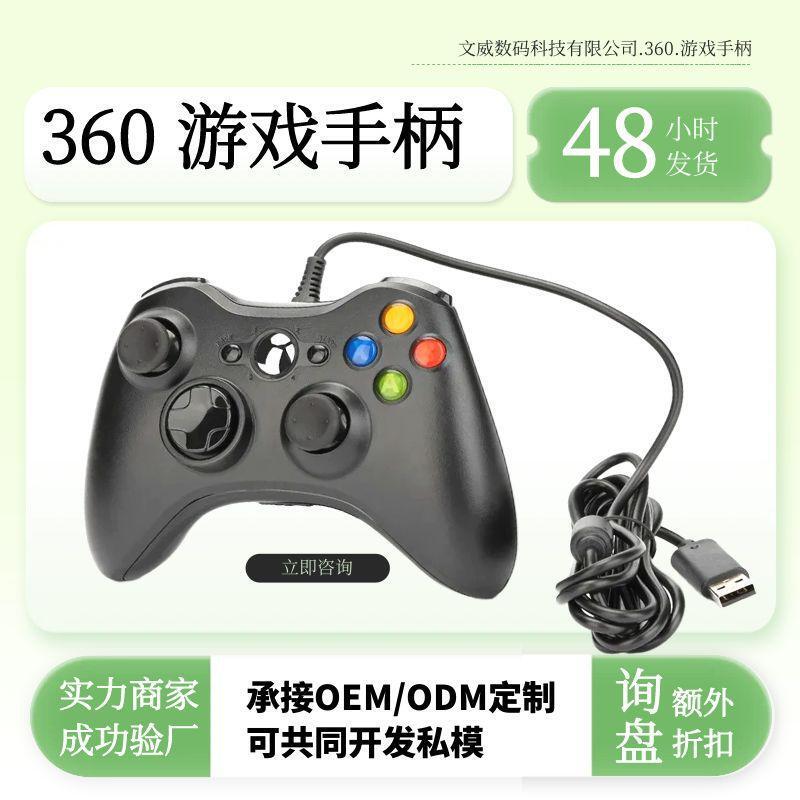 PC360游戏手柄xbox安卓有线360游戏手柄电脑steam360游戏手柄|undefined