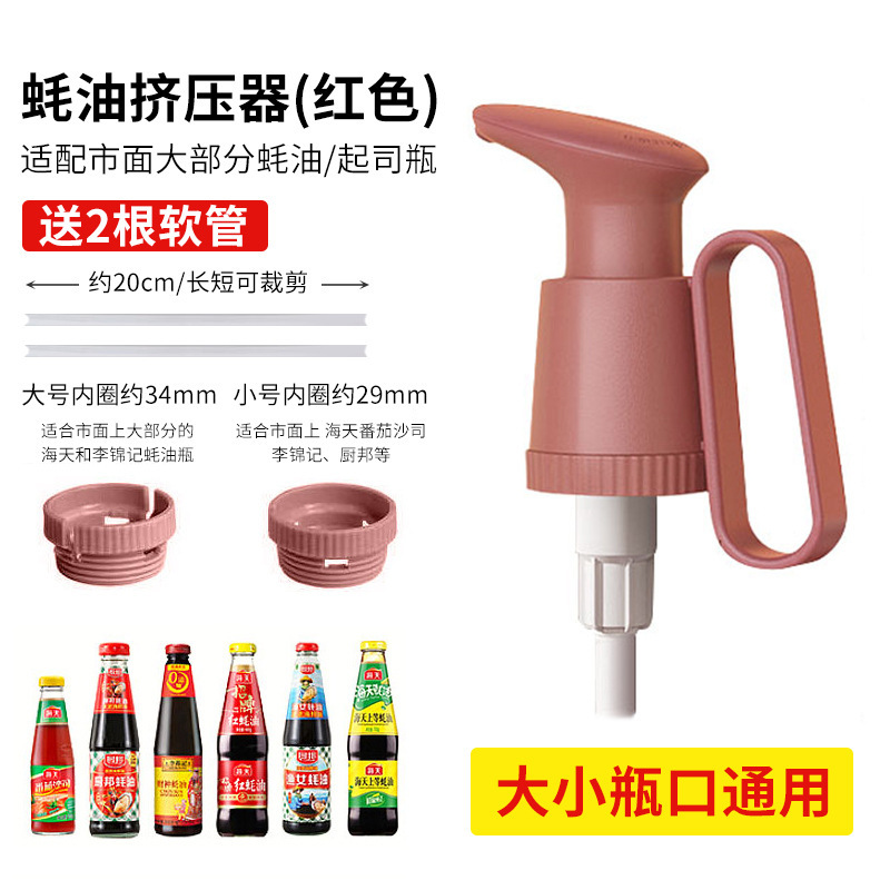 蚝油挤压器大小通用按压嘴食品级耗油海天瓶装按压真空泵头油壶嘴|undefined