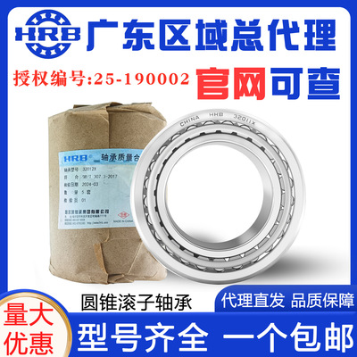 哈轴总厂圆锥滚子轴承32210 32211 32212 32213 32214 32215X七类