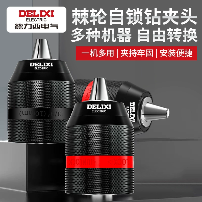 Самоблокирующийся храповой механизм Delixi Electric, переходной патрон, электрический ключ, ручная электрическая дрель, ветровая партия, патрон для сверления по металлу