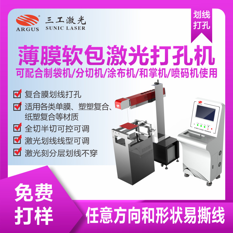宠物食品袋复合膜激光易撕线 包装袋易撕口撕裂线激光标刻机