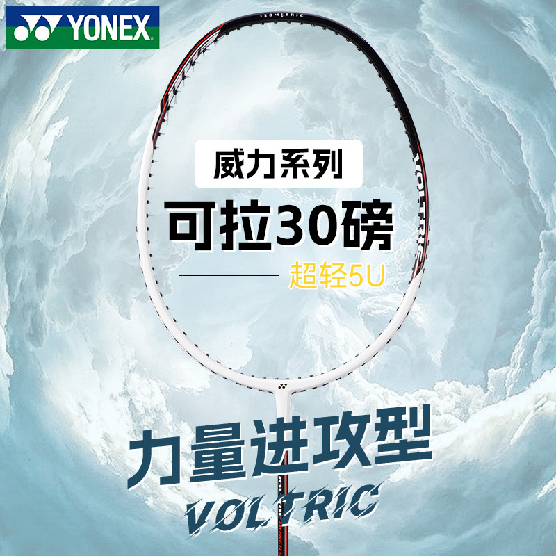 Yonex Power Vtpwsrcr Badminton Racket Yy Official Genuine Full Carbon Fiber Ultra-Light 5U Professional Level