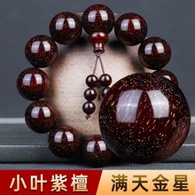 随机小叶紫檀手串印度正宗檀香木文玩佛珠2.0爆满天金星108颗念珠