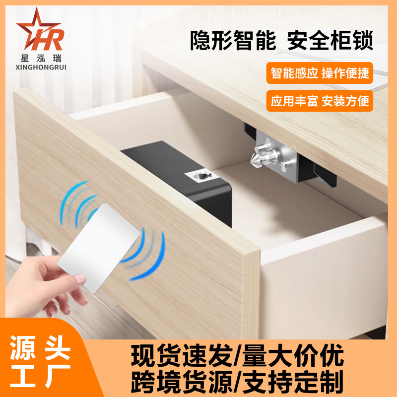 厂家批发抽屉刷卡锁免打孔隐形暗装柜锁智能感应电子锁更衣柜门锁|undefined