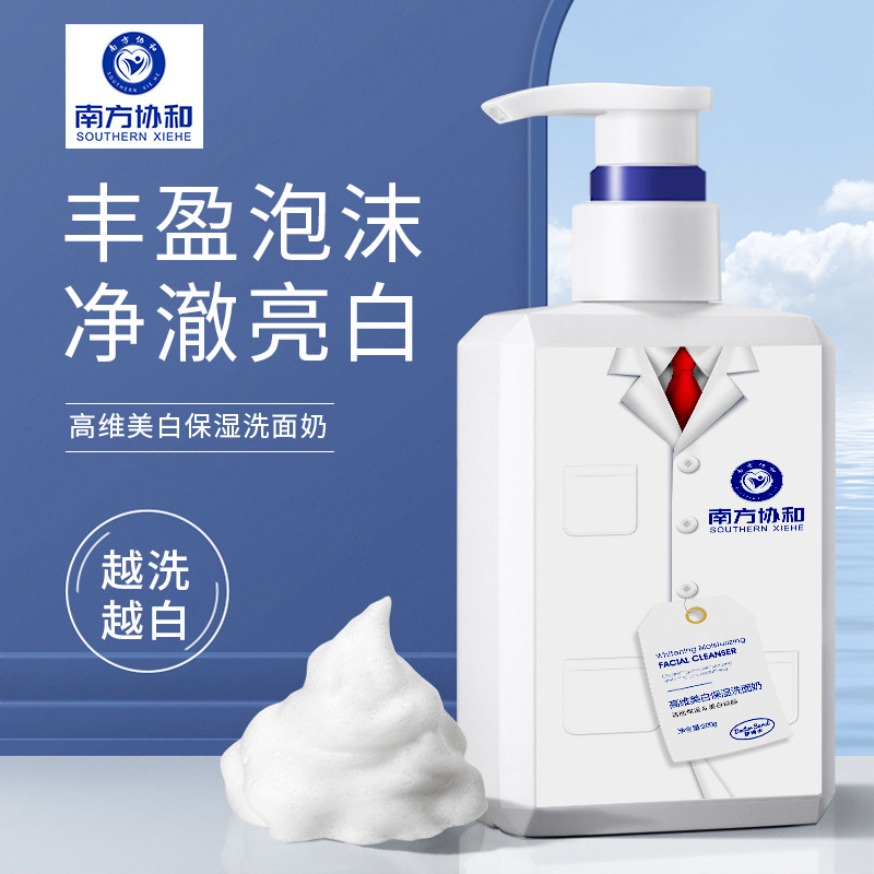 Southern Concord High-dimensional Whitening Moisturizing Facial Cleanser Special Whitening Mild Niacinamide Whitening Facial Cleanser Wholesale