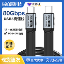 USB5数据线80G高速硬盘线16k投屏线PD240Wtype-c快充线雷电4扁线