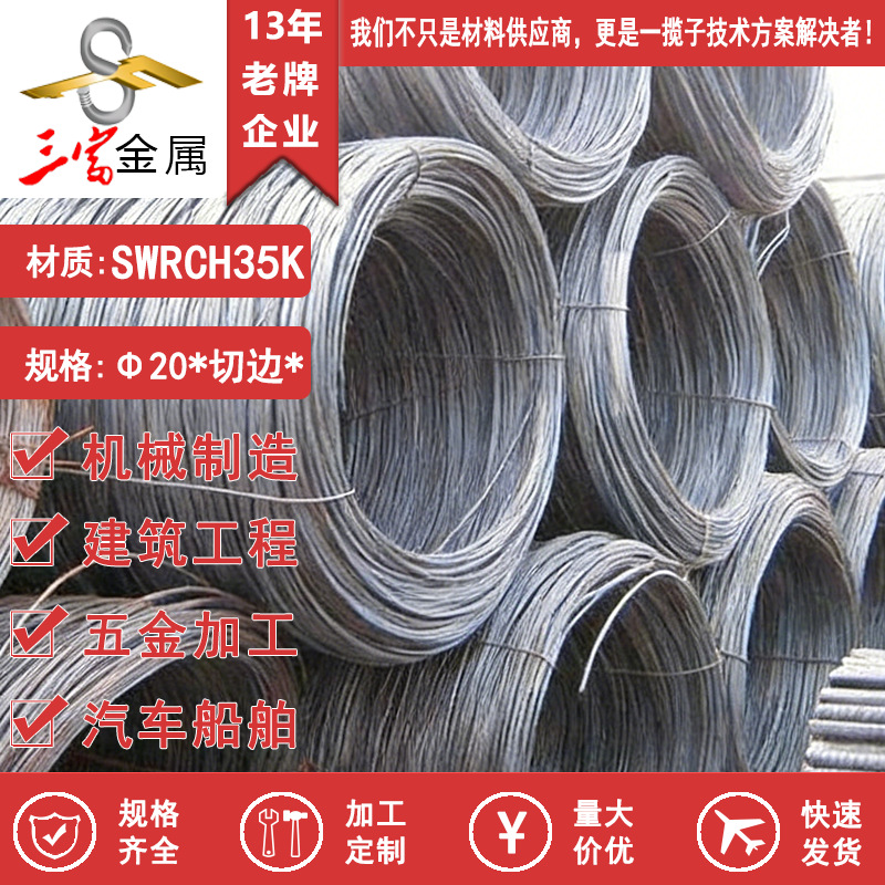 供应宝钢SWRCH35K盘条 现货退火螺丝线材 大量精品毛料成品线供应