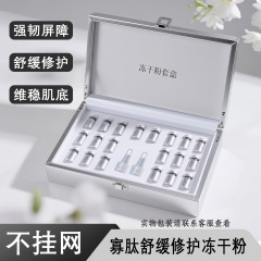 美容院不挂网冻干粉褪红淡痘印高活性寡肽冻干粉套盒线下私域院线