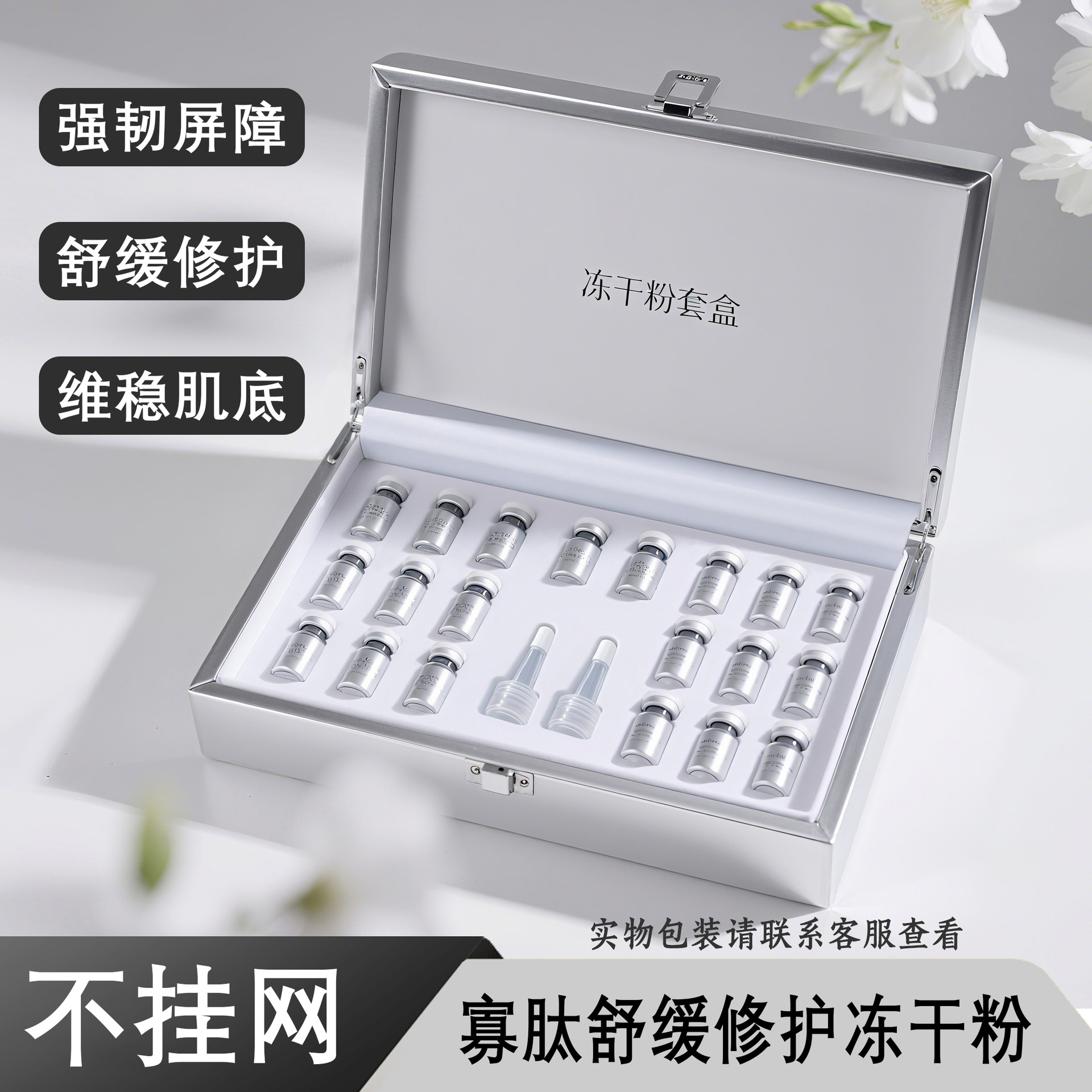 Off-The-Shelf Beauty Salon Product Freeze-Dried Powder to Reduce Redness and Lighten Acne Marks, High-Activity Oligopeptide Freeze-Dried Powder Kit, High-End Professional Line