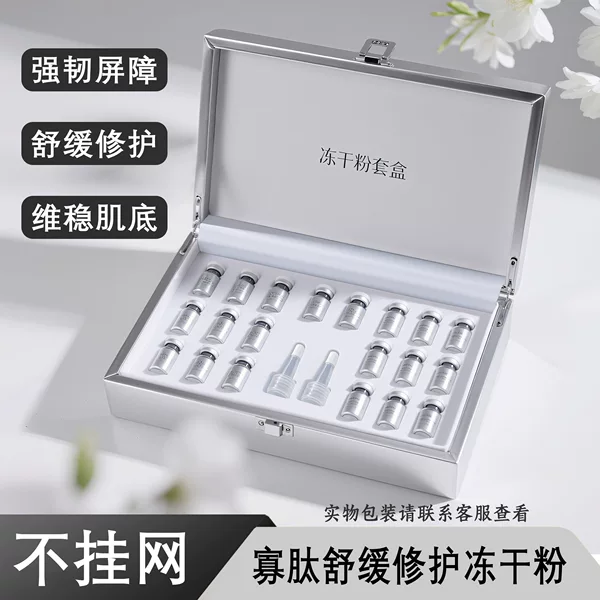 Off-The-Shelf Beauty Salon Product Freeze-Dried Powder to Reduce Redness and Lighten Acne Marks, High-Activity Oligopeptide Freeze-Dried Powder Kit, High-End Professional Line