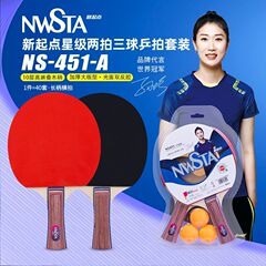 メーカー卸売り新スタート卓球ラケットダブルラケット3球付き青少年学生児童初心者横直対ラケット