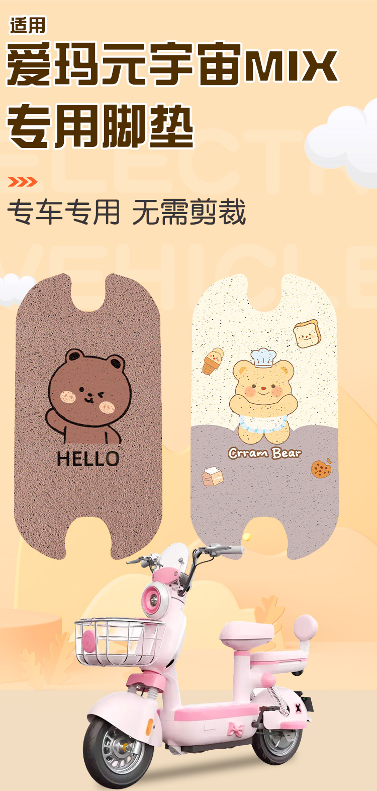 Suitable for Emma Metaverse Mix Battery Car Electric Vehicle Special Foot Pads and Pedal Pads with Customizable Patterns