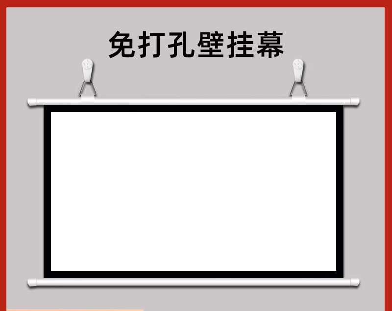 现货挂钩式幕布手动壁挂幕布投影机投影仪幕布简易幕布40-150寸