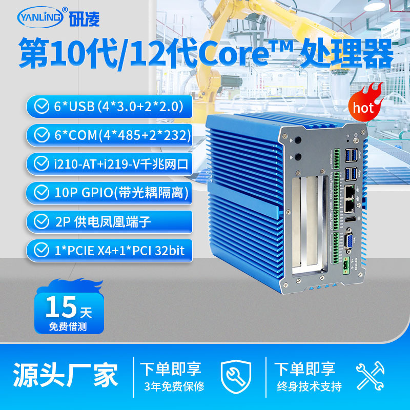 Yanling 711 Embedded 10-Channel Gpio Industrial Computer 12Th Generation I7 Machine Vision Multi-Network Multi-Usb Industrial Host Computer