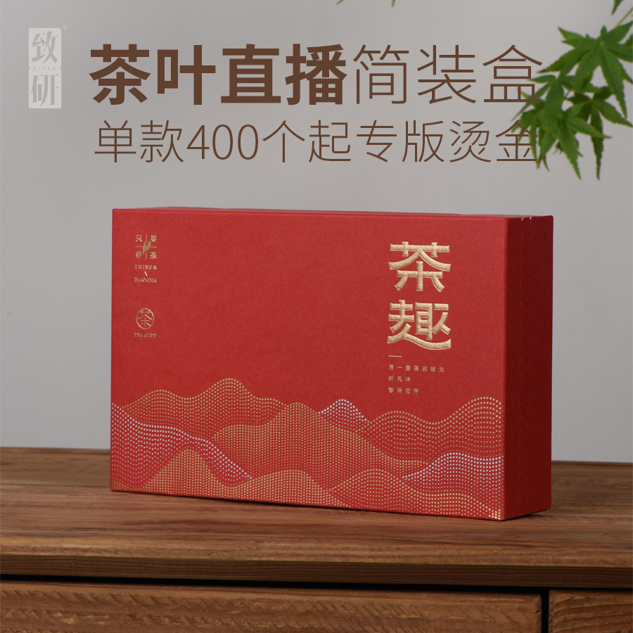 高档简易三两摆泡岩茶易折简易盒通用肉桂大红袍茶叶包装盒空礼盒