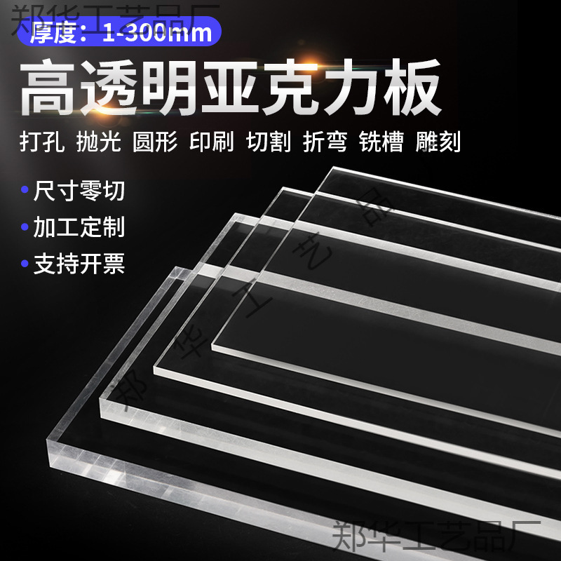 透明亚克力板材激光切割 有机玻璃板展示框架挂墙 打孔折弯PMMA板