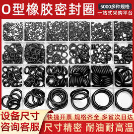 密封圈O型圈耐高温〇型硅胶圈氟橡胶油封大全丁晴圆形垫圈垫批发