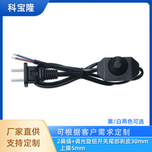 批發台燈落地燈帶調光開關風扇調速國標兩插電源線尾部上錫溫控線