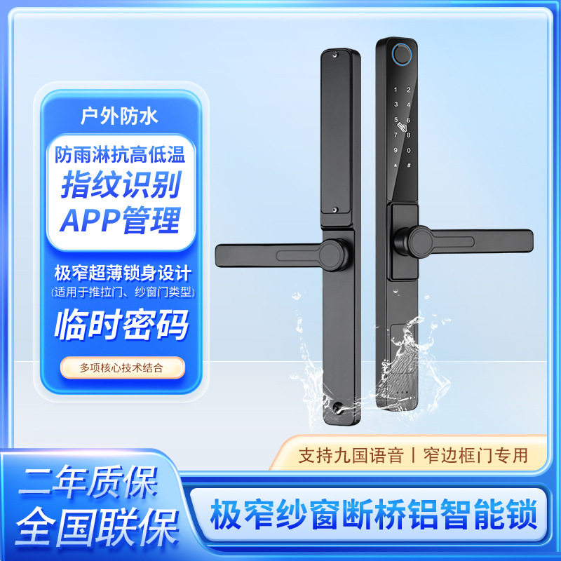 断桥指纹锁智能锁铝窗门九国语言断桥铝门自动锁电子门锁指纹解锁
