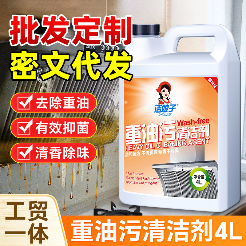 Heavy oil stain cleaning agent vat concentrated dirt removal kitchen oil stain cleaning canteen restaurant hall range hood