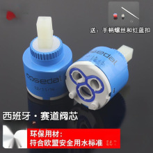 西班牙赛道阀芯 水龙头配件混水阀 冷热厨房面盆开关陶瓷花