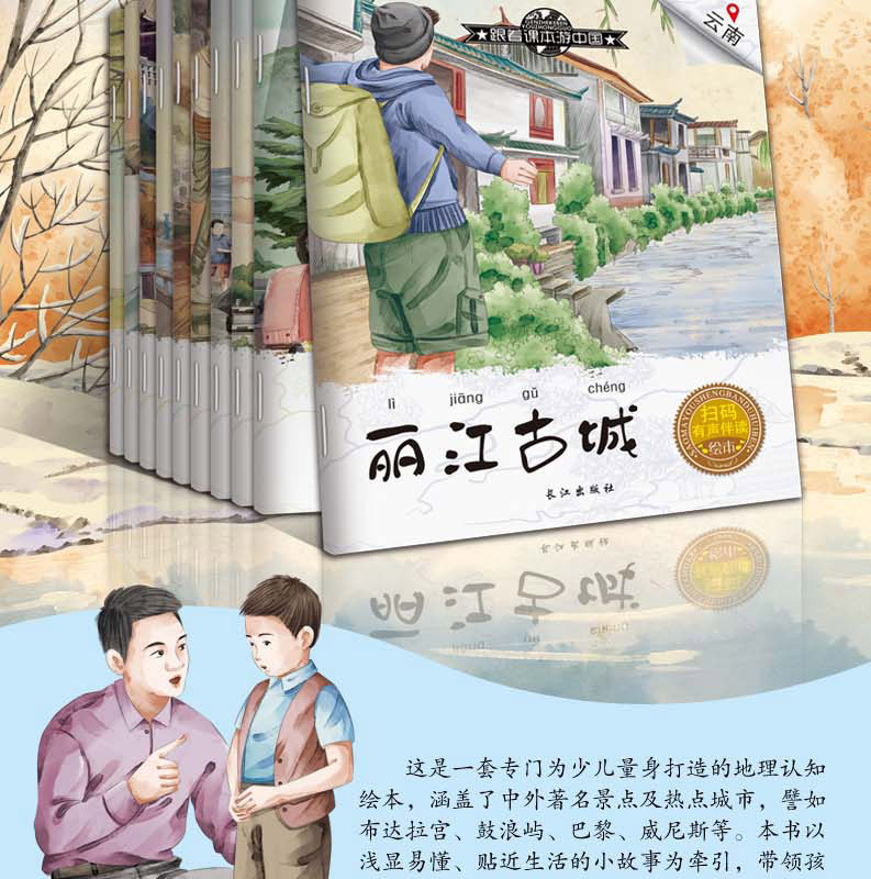 【中國直郵】I READING愛閱讀跟著課本遊世界繪本全10冊