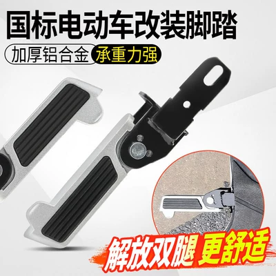 Suitable for Yadea Electric Scooter De2 Deep Front Footrest, Widened Footrest, Square Footrest Modification, Universal Type