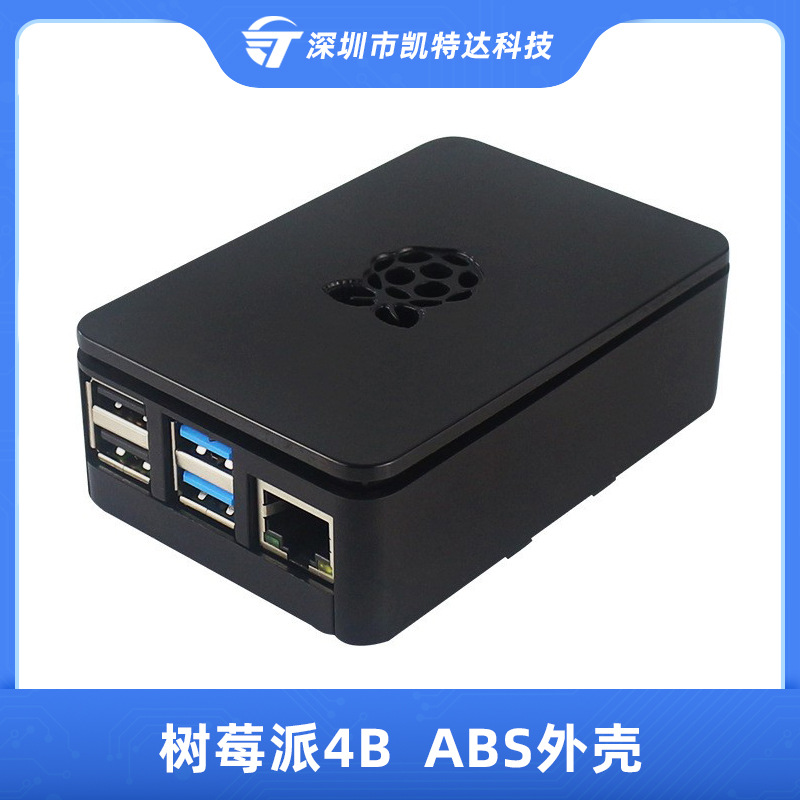 树莓派4B外壳Raspberry Pi 4B ABS保护外壳带LOGO网孔散热配风扇
