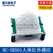 HC-SR501人体红外感应模块传感器热释电探头感应开关电子模块
