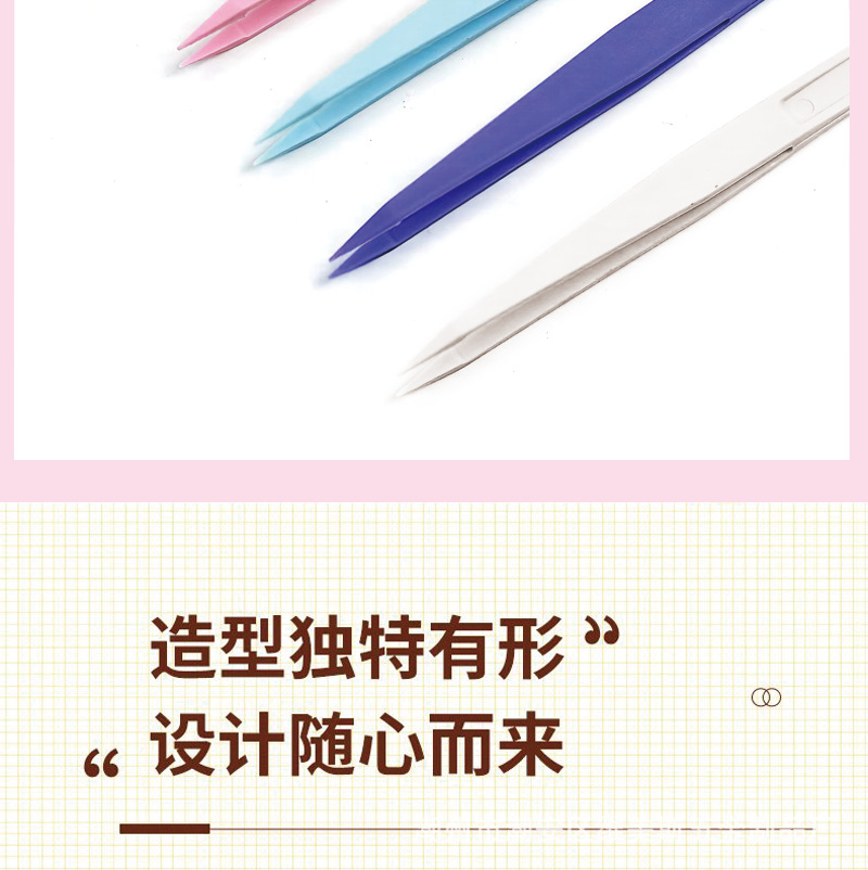 维美斯塑料手账镊子详情页_17