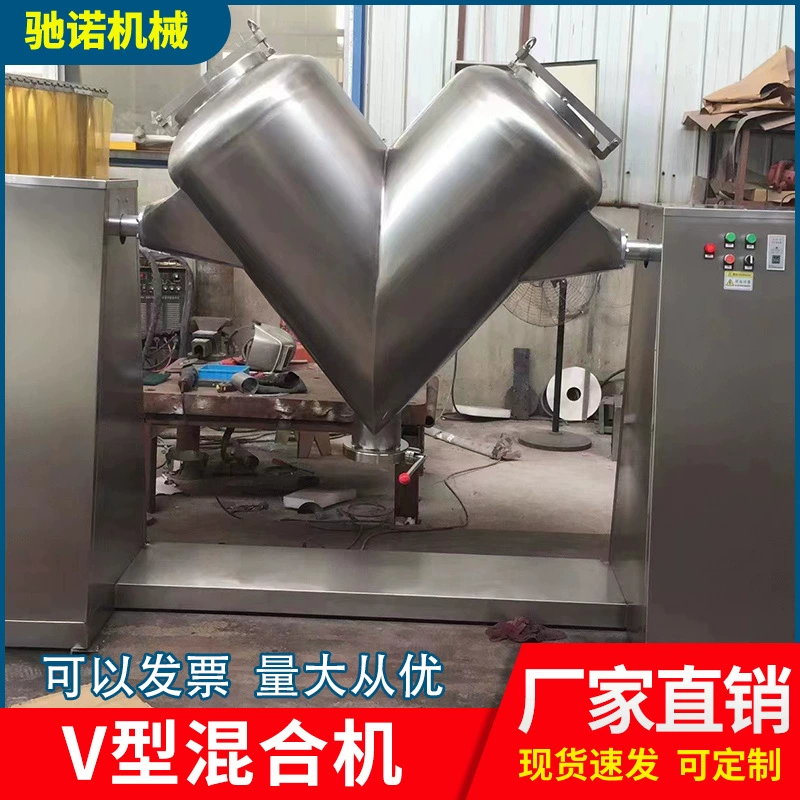 Поставки производителя V-образный миксер из нержавеющей стали, высокоскоростной миксер, миксер для пищевых химикатов, вертикальный V-образный миксер