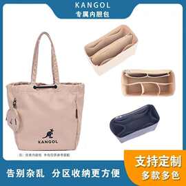 适用于KANGOL袋鼠包毛毡内胆内衬包撑包中包整理收纳托特底撑内衬
