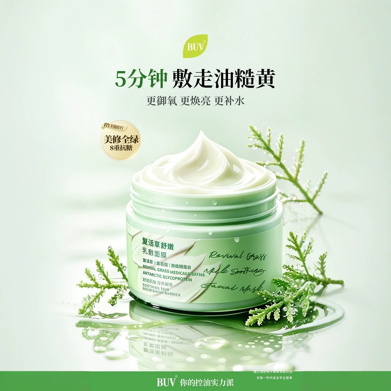 BUV Resurrection Grass Mask: Hydrating, Brightening, Anti-Darkness, Anti-Oxidant, Soothing. Default item for wholesale. Universal. Other