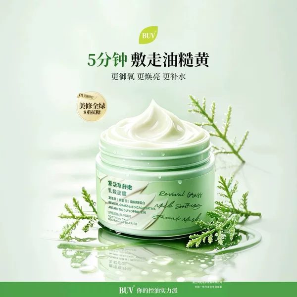 BUV Resurrection Grass Mask: Hydrating, Brightening, Anti-Darkness, Anti-Oxidant, Soothing. Default item for wholesale. Universal. Other