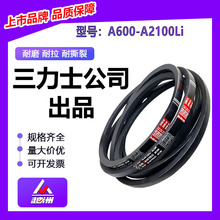 三力士越洲带A型三角皮带A600-A2100Li 机器工业皮带批发